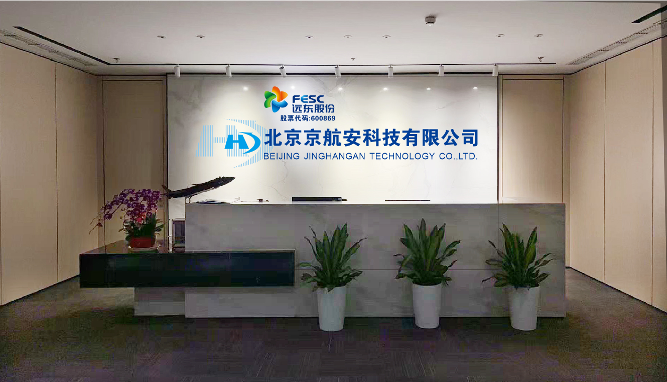 Reception area of Beijing Jinghangan Technology Co., Ltd., parent company of JHA Arabia